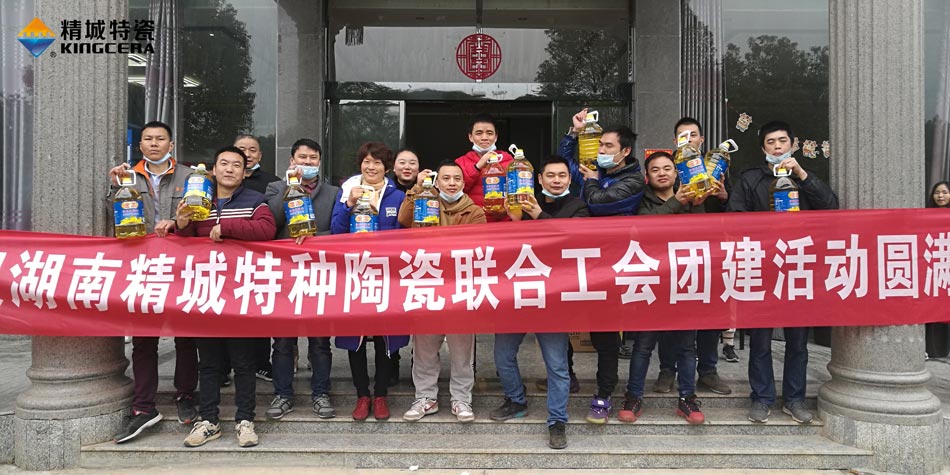 2020年南宫NG28特瓷结合工会成功进行团建活动