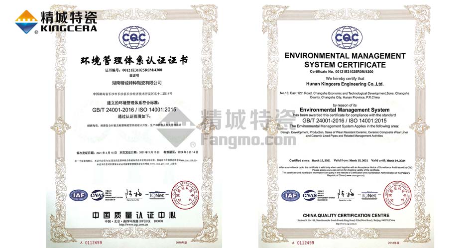 南宫NG28特瓷ISO14001环境治理系统认证证书