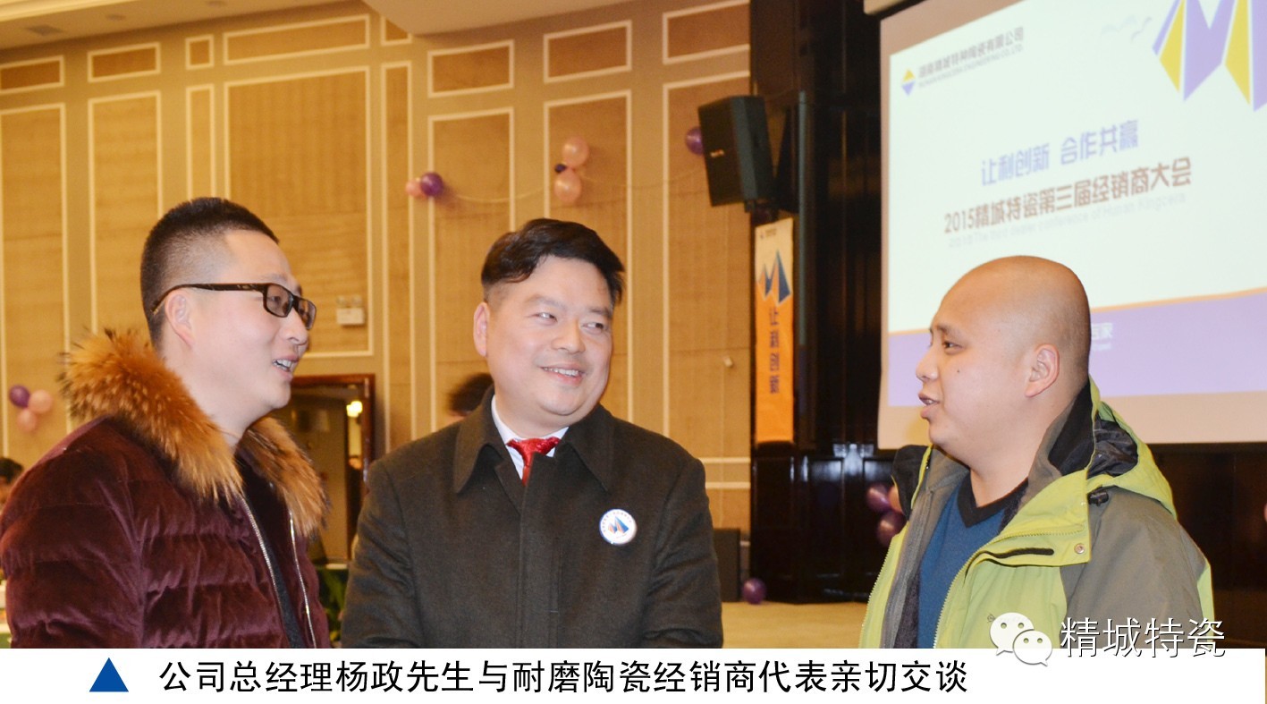 南宫NG28|经销商大会|耐磨陶瓷