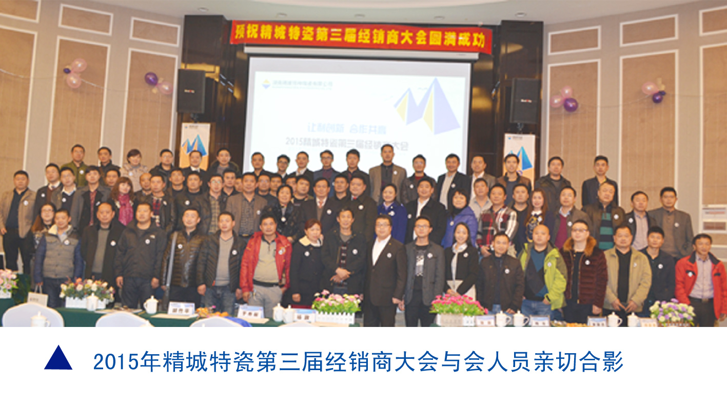 南宫NG28|耐磨陶瓷|经销商大会