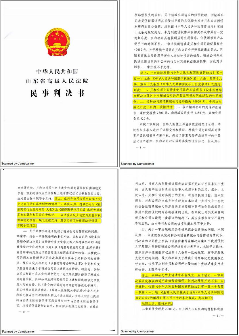 山东兴和侵权案终审：南宫NG28胜诉获赔四万元