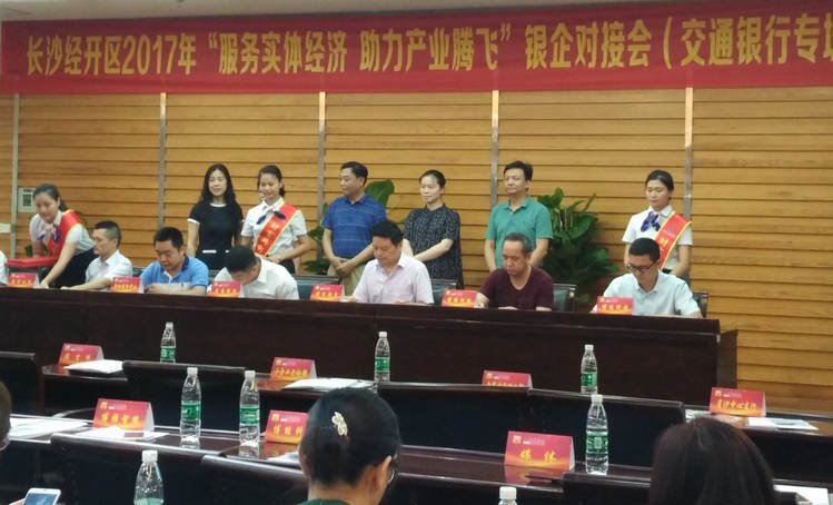 湖南南宫NG28受邀参与长沙经开区银企对接会