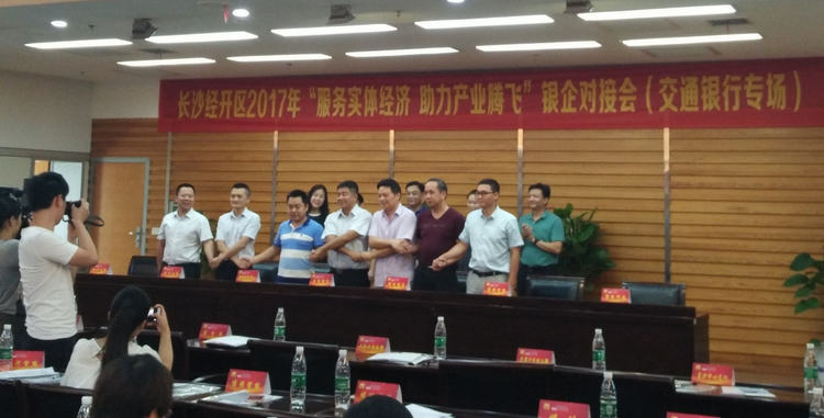 湖南南宫NG28受邀参与长沙经开区银企对接会